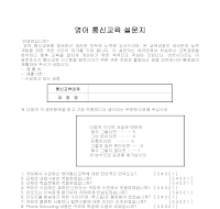설문지(영어 통신교육) 설문지(영어 통신교육)